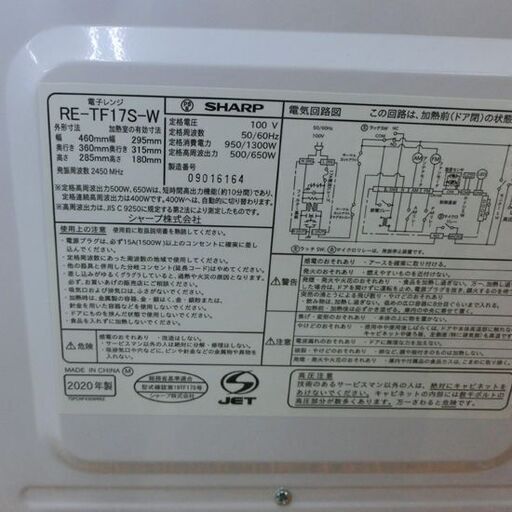 電子レンジ 2020年製 シャープ RE-TF17S あたため専用 フラットタイプ ホワイト 白 札幌 西野店