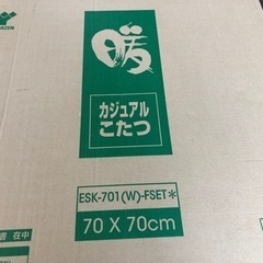 こたつ　７０×７０