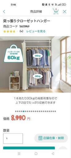 突っ張りハンガー
