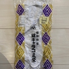足袋　26.0センチ