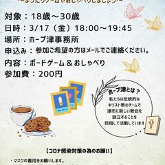【たまりばHope3月】おしゃべり、ボードゲーム