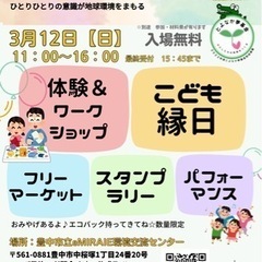 2023年3月12日（日）【豊中・阪急曽根】出店者様を募集してい...