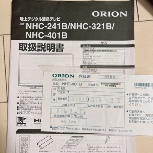 決まりそうです！40インチ　テレビORION