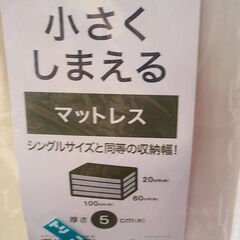 急募 折り畳みマットレス 着る羽毛布団