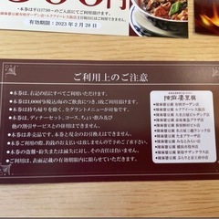 陳麻婆豆腐お食事割引券　７枚の画像