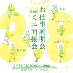 3月8日開催！モリマインドの『お仕事説明会＆ミニ面接会』開催のお...