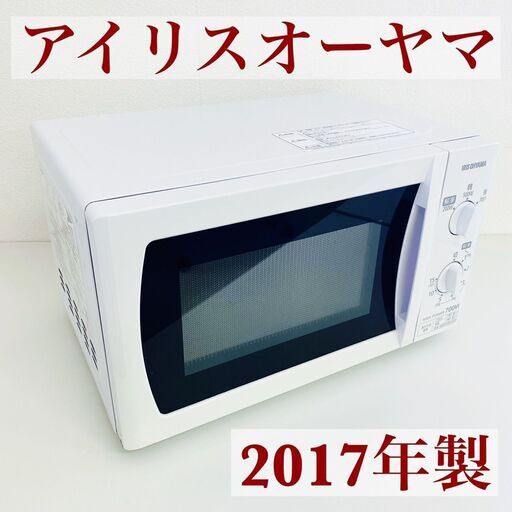 【今だけ!!!大セール中】アイリスオーヤマ 電子レンジ 2017年製 IMB-T172-6