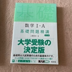 数学I.A 基礎問題集