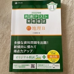 共通テスト実戦模試　地理B