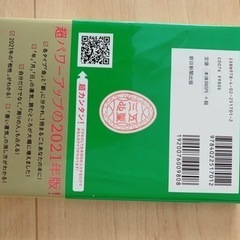 ゲッターズ飯田　金の羅針盤　2021の画像