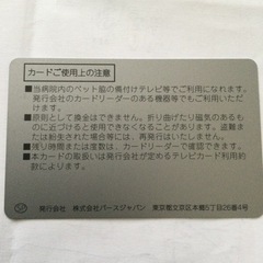 テレビカードの画像