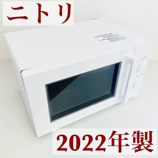 【取引中】ニトリ 電子レンジ 2022年製 MM720CUKN4