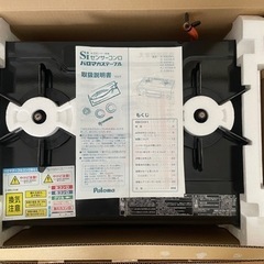 ガスコンロ　パロマ　LPガス用の画像