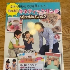キネティックサンドの画像