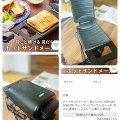 山善　ホットサンドメーカーの画像