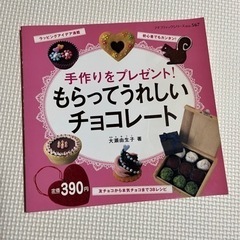 チョコレート レシピ本