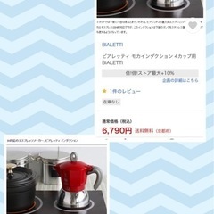 ビアレッテイ　モカインダクション 4カップ用の画像