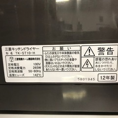 ※終了※食器乾燥機 キッチンドライヤー 三菱 TK-ST10の画像