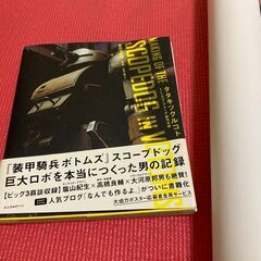 装甲騎兵ボトムズ １/１スコープドッグ製作日記ータタキツクルコト...