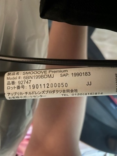 アップリカ　スムーヴプレミアム　ベビーカー
