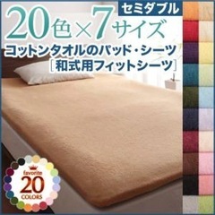 和室用コットンタオルシーツ 単品 セミダブル 新品未使用 アイボリー