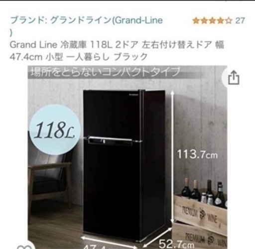 2018年 grand line 118L 冷蔵庫
