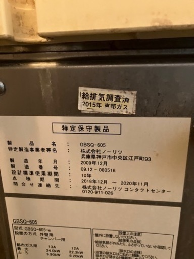 バランス釜、浴槽セット