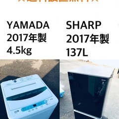 ⭐️★送料・設置無料★ 2017年製✨家電セット 冷蔵庫・洗濯機 2点セット