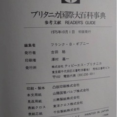 ブリタニカ百科事典！の画像