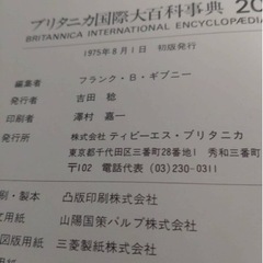 ブリタニカ百科事典！の画像