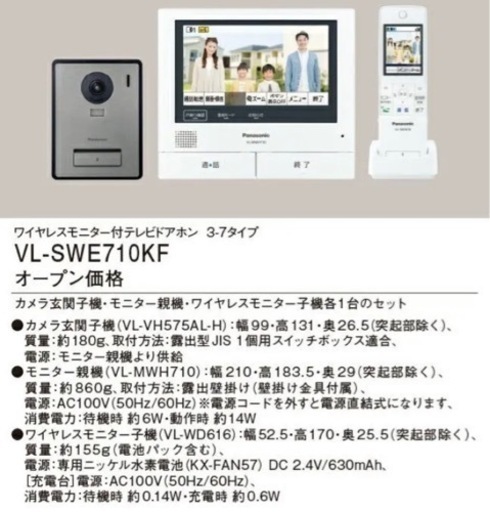 パナソニック テレビドアホン VL-SWE710KF