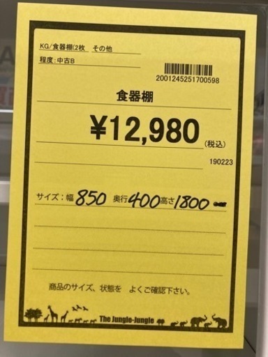 食器棚　