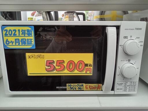 【アイリスオーヤマ】電子レンジ（ターンテーブル）★2021年製　クリーニング済/6ヶ月保証付　管理番号12402