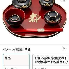 お食い初めの食器