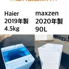 ⭐️★✨送料・設置無料★  高年式✨家電セット 冷蔵庫・洗濯機 2点セット★