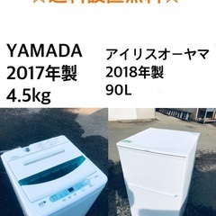 ⭐️✨★送料・設置無料★  高年式✨家電セット 冷蔵庫・洗濯機 2点セット★