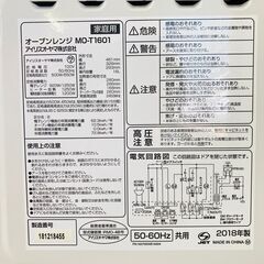 【今だけ!!!セール中】アイリスオーヤマ オーブンレンジ 2018年製 MO-T1601の画像