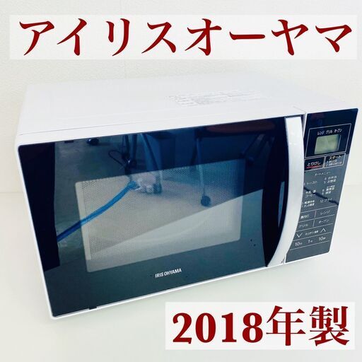 【今だけ!!!セール中】アイリスオーヤマ オーブンレンジ 2018年製 MO-T1601
