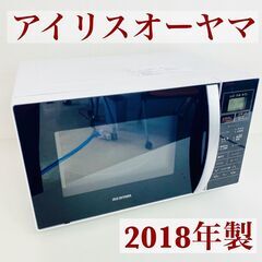 【今だけ!!!セール中】アイリスオーヤマ オーブンレンジ 201...