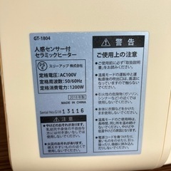 ● 人感センサー付きセラミックヒーター、セラミックファンヒーターの画像