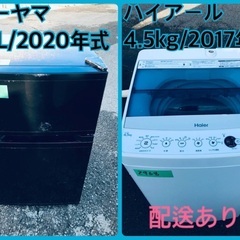 ⭐️2020年製⭐️ 限界価格挑戦！！新生活家電♬♬洗濯機/冷蔵庫♬20