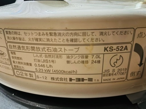 家電 TOYOTOMI KS-52A(W)