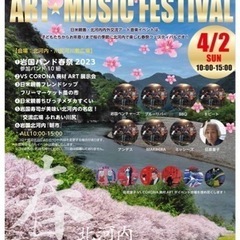 第２回、岩国市北河内桜祭ミュージックフェスティバル、日米親善フレ...