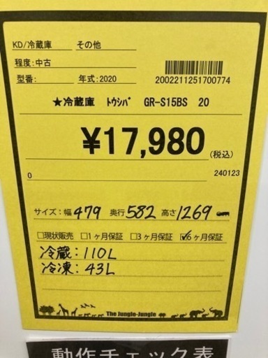 冷蔵庫　東芝　GR-S15BS