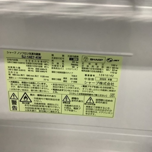 SHARP シャープ　冷蔵庫　SJ-14E7 137L 2020年製