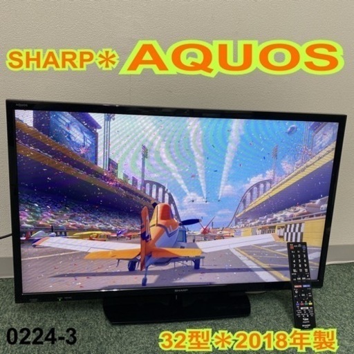 【ご来店限定】①＊シャープ 液晶テレビ アクオス 32型 2018年製＊0224-3