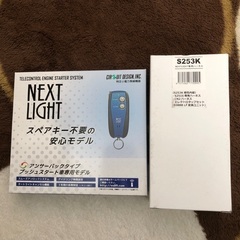 NEXT LIGHT サーキットデザインESL55＋ハーネスS253K