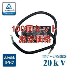 電源別置 サージ防護機器 サージプロテクター SPD 完全防水 ...