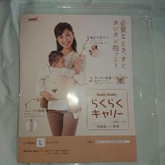 らくらくキャリー 対面抱っこ紐の画像