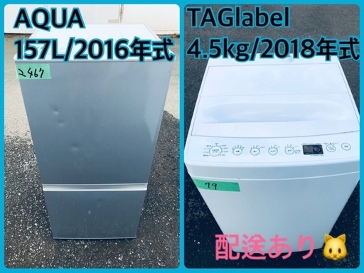 ⭐️2018年製⭐️今週のベスト家電★洗濯機/冷蔵庫✨一人暮らし応援♬204